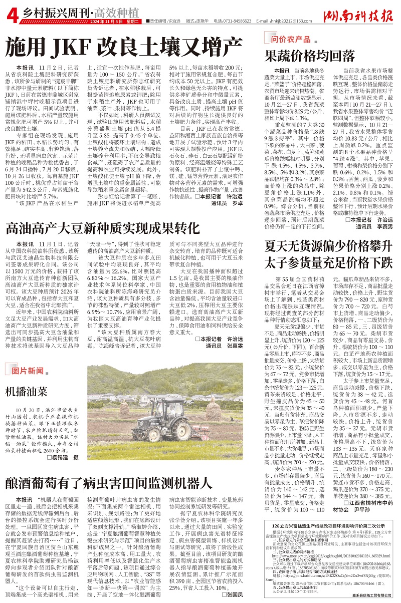 湖南科技报1.jpg