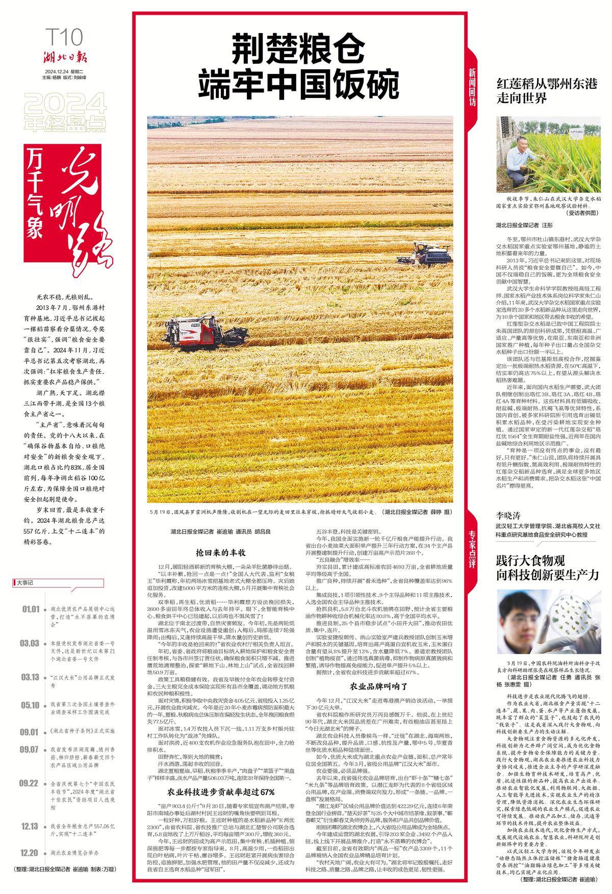 湖北日报2024年12月24日.jpg