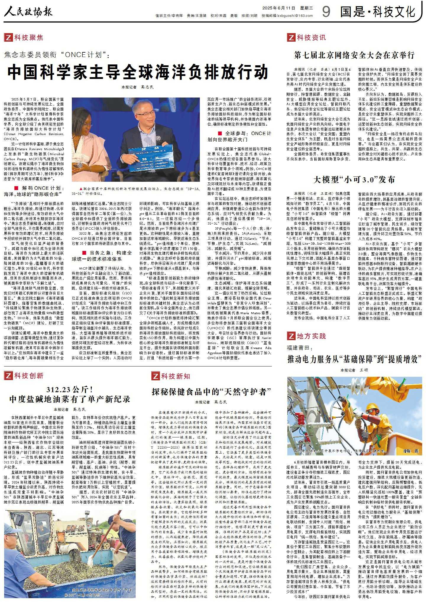 人民政协报.jpg